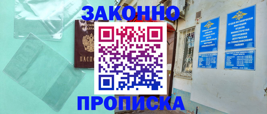 прописка регистрация в Екатеринбурге